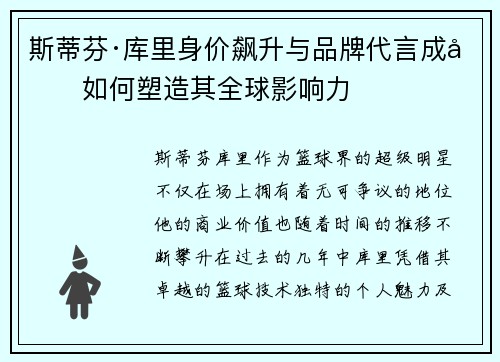斯蒂芬·库里身价飙升与品牌代言成功如何塑造其全球影响力