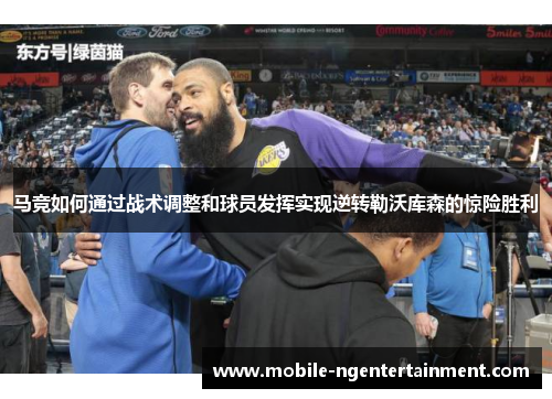 马竞如何通过战术调整和球员发挥实现逆转勒沃库森的惊险胜利 马竞如何通过战术调整和球员发挥实现逆转勒沃库森的惊险胜利
